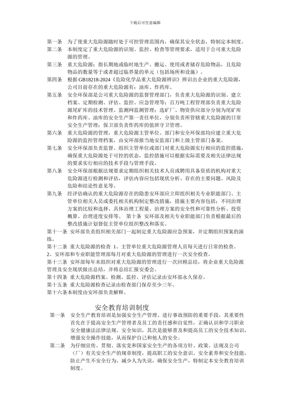 安全生产档案管理制度_第2页