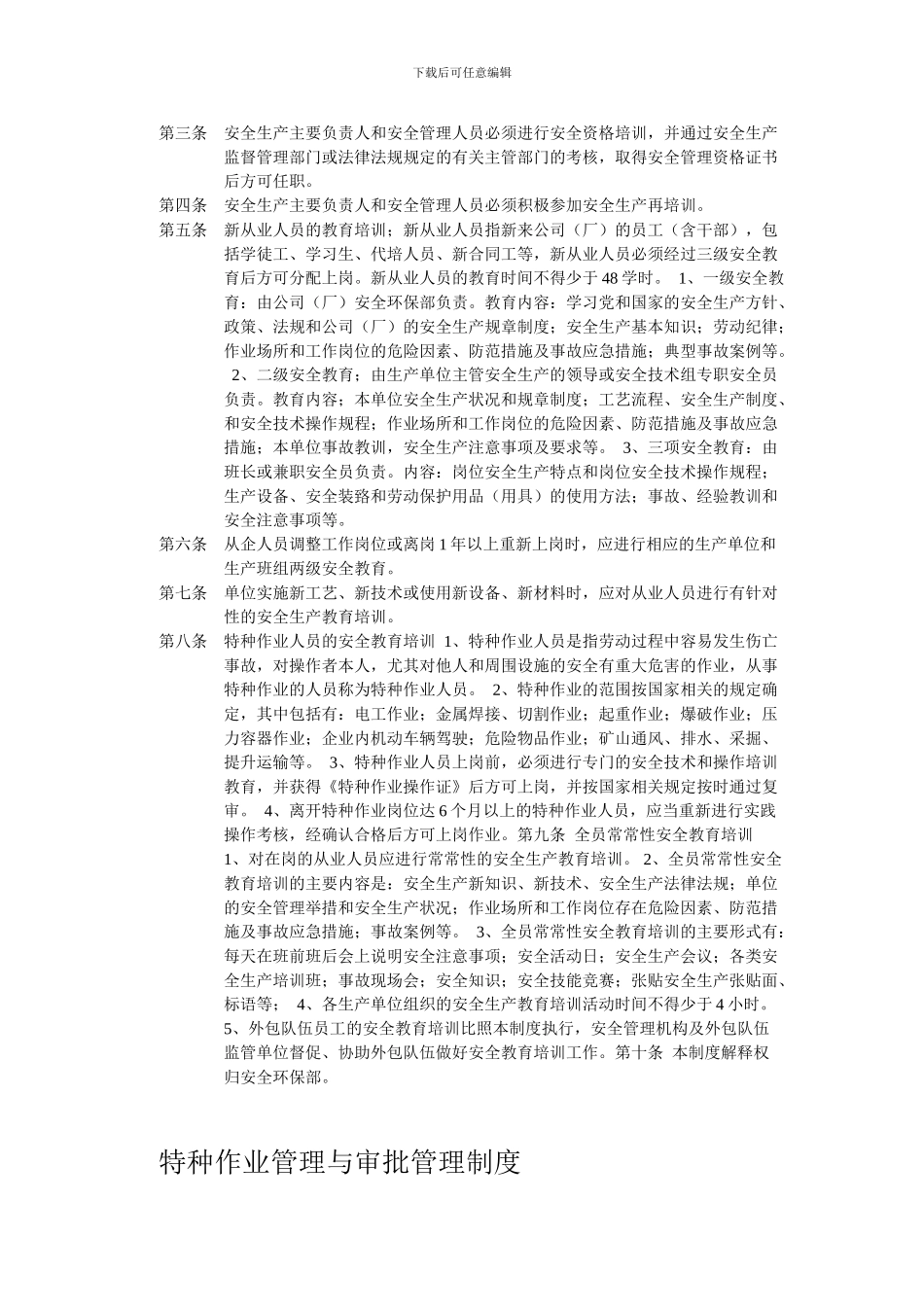安全生产档案管理制度_第3页