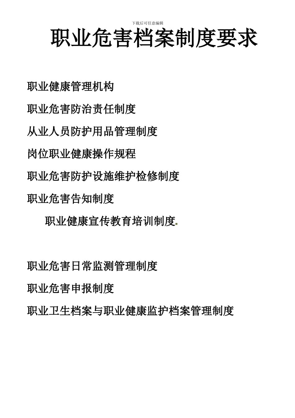 安全生产档案制度要求_第3页