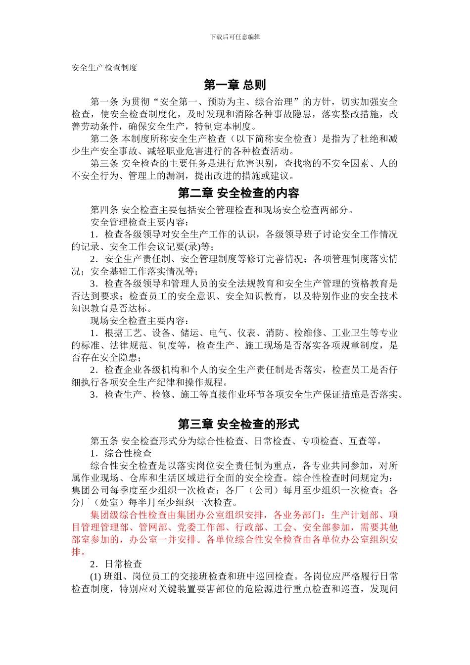 安全生产检查制度(征集意见稿)._第1页