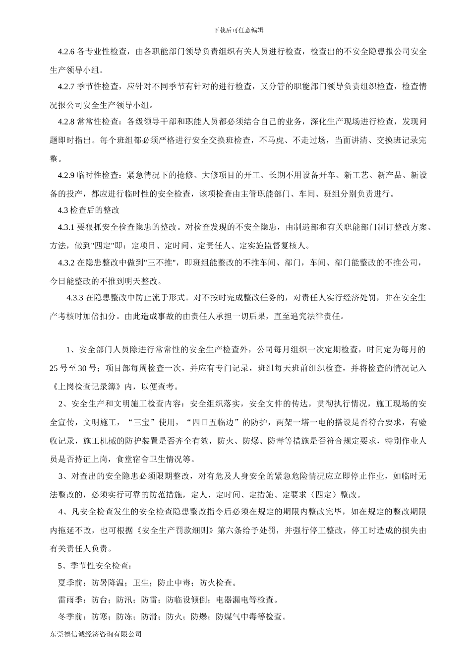 安全生产检查与文明施工定期检查制度_第2页