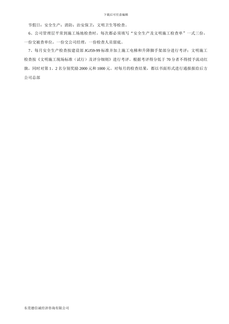 安全生产检查与文明施工定期检查制度_第3页