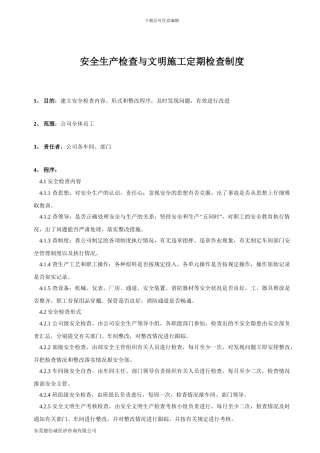 安全生产检查与文明施工定期检查制度