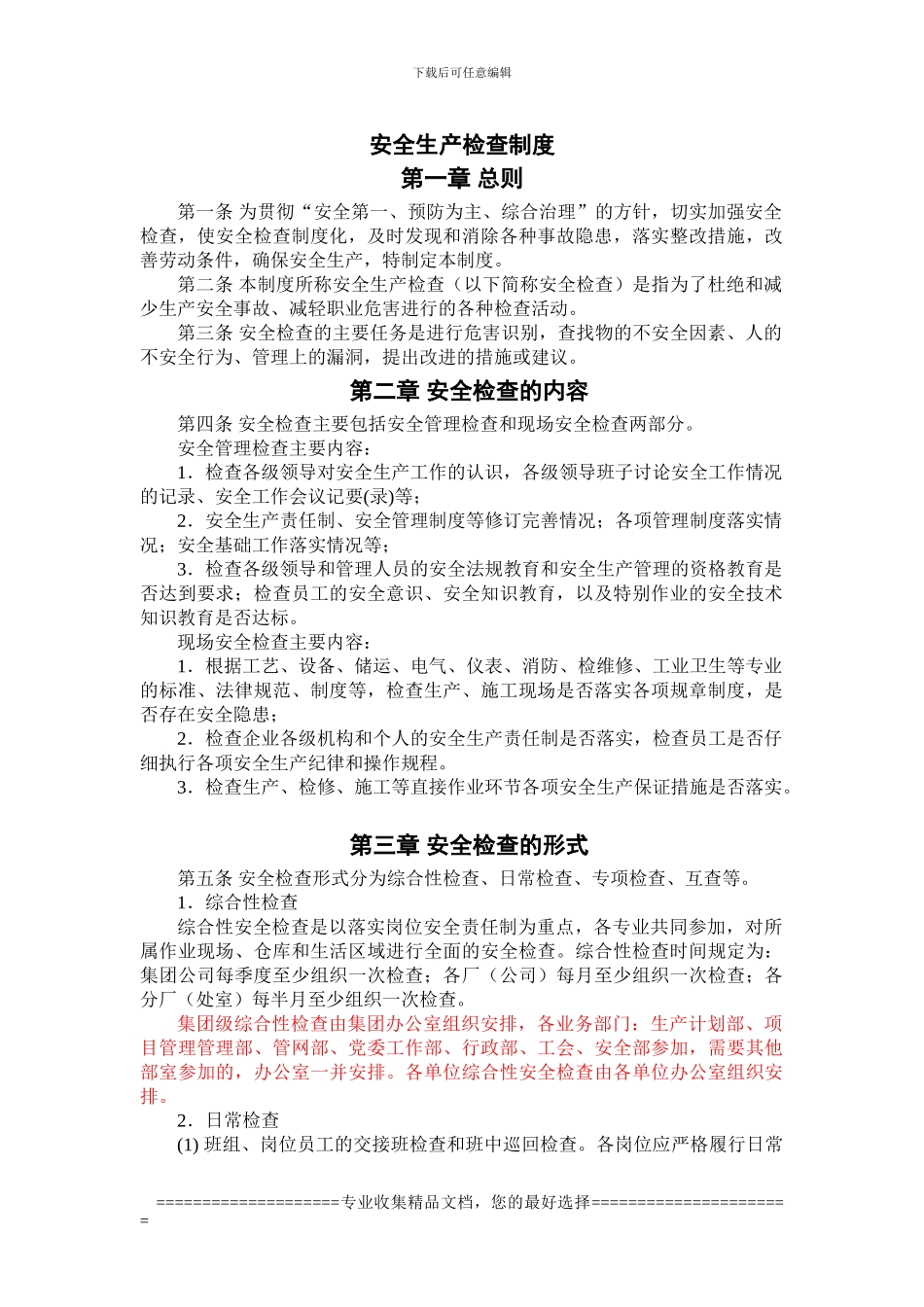 安全生产检查制度(征集意见稿)_第1页