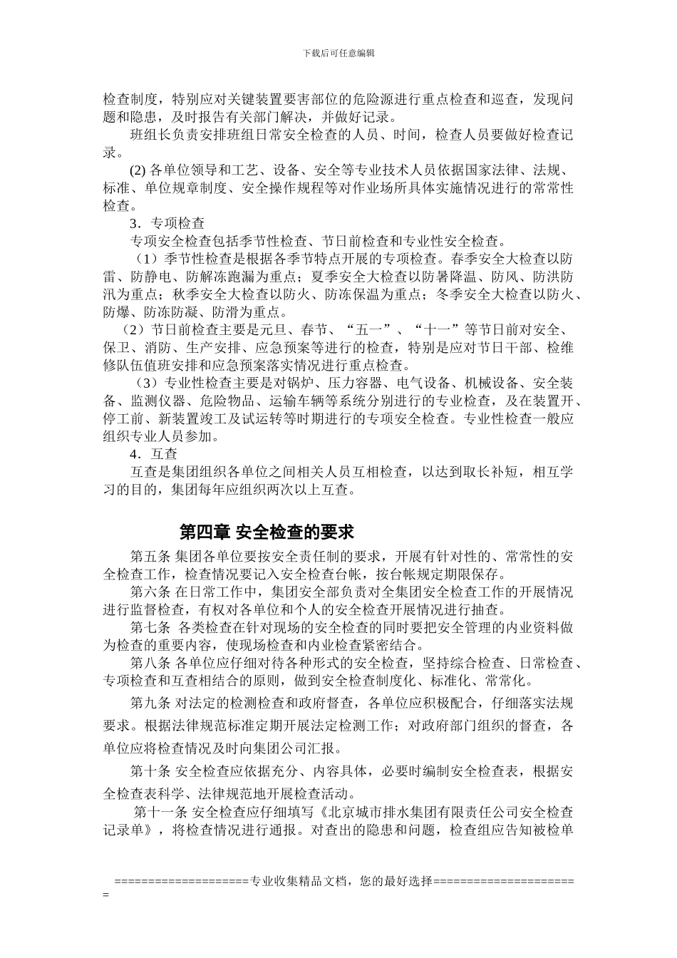 安全生产检查制度(征集意见稿)_第2页