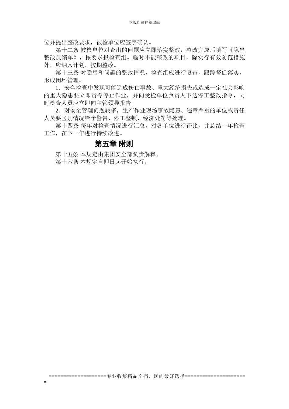 安全生产检查制度(征集意见稿)_第3页