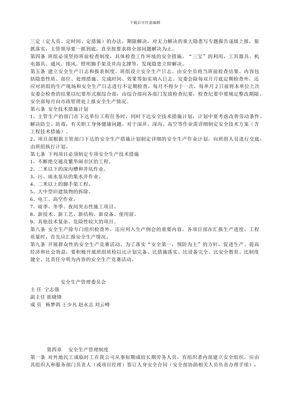 安全生产检查制度-文档-_第2页