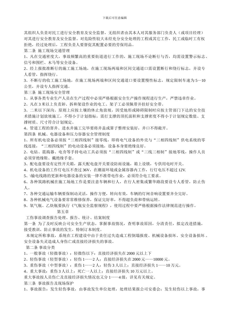 安全生产检查制度-文档-_第3页