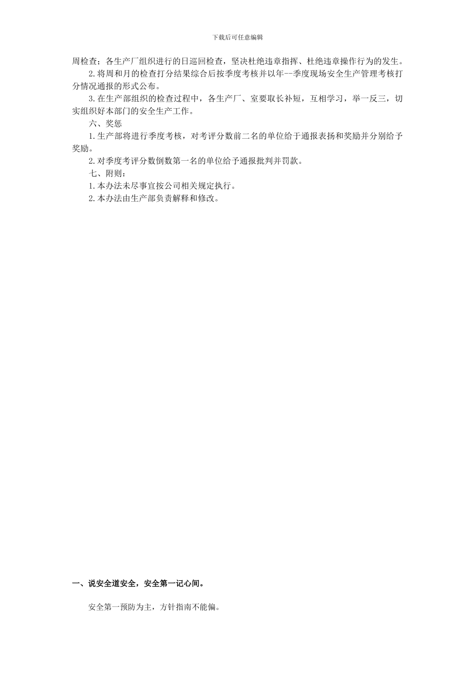 安全生产检查制度2024.2.14._第3页