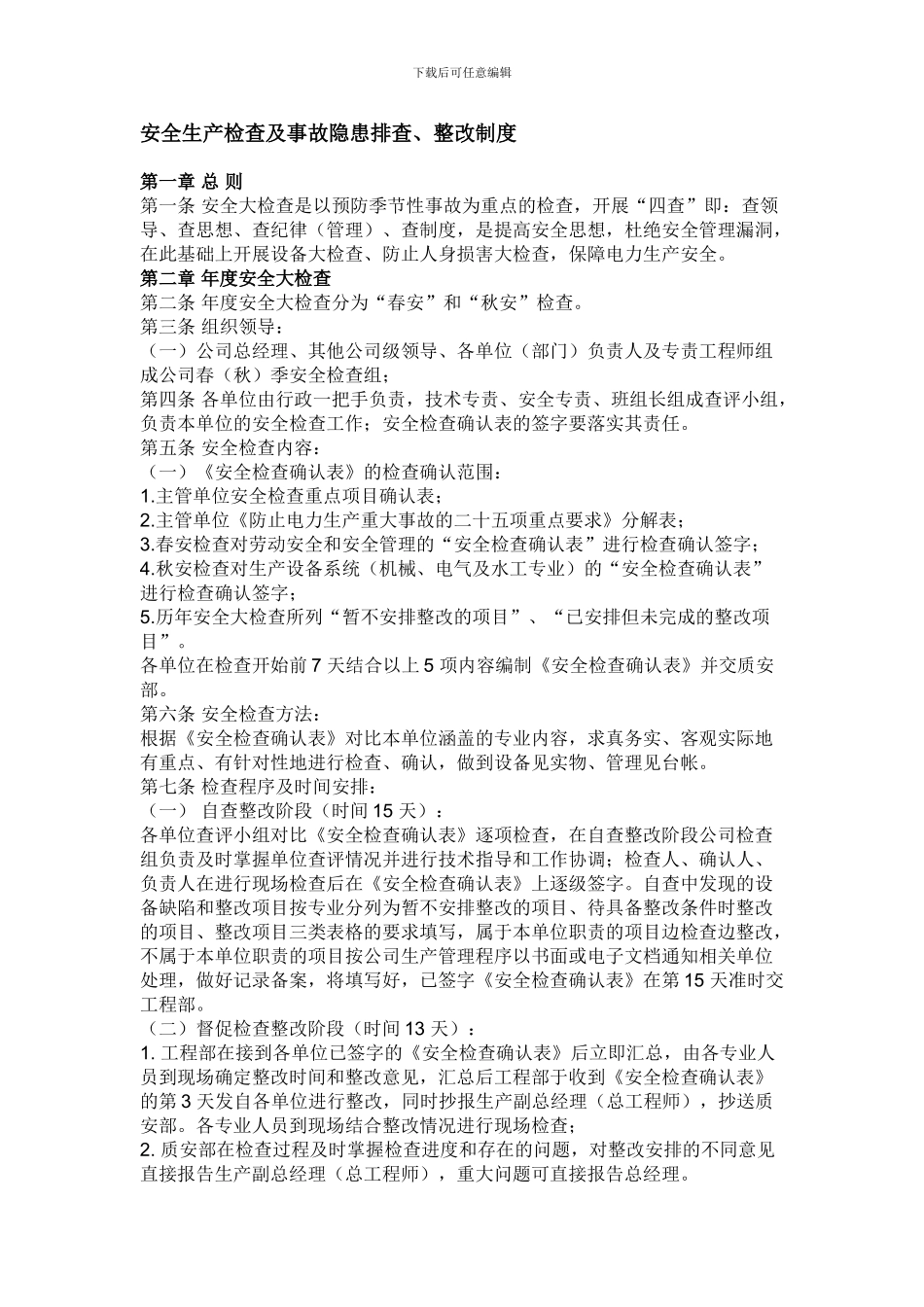 安全生产检查及事故隐患排查._第1页