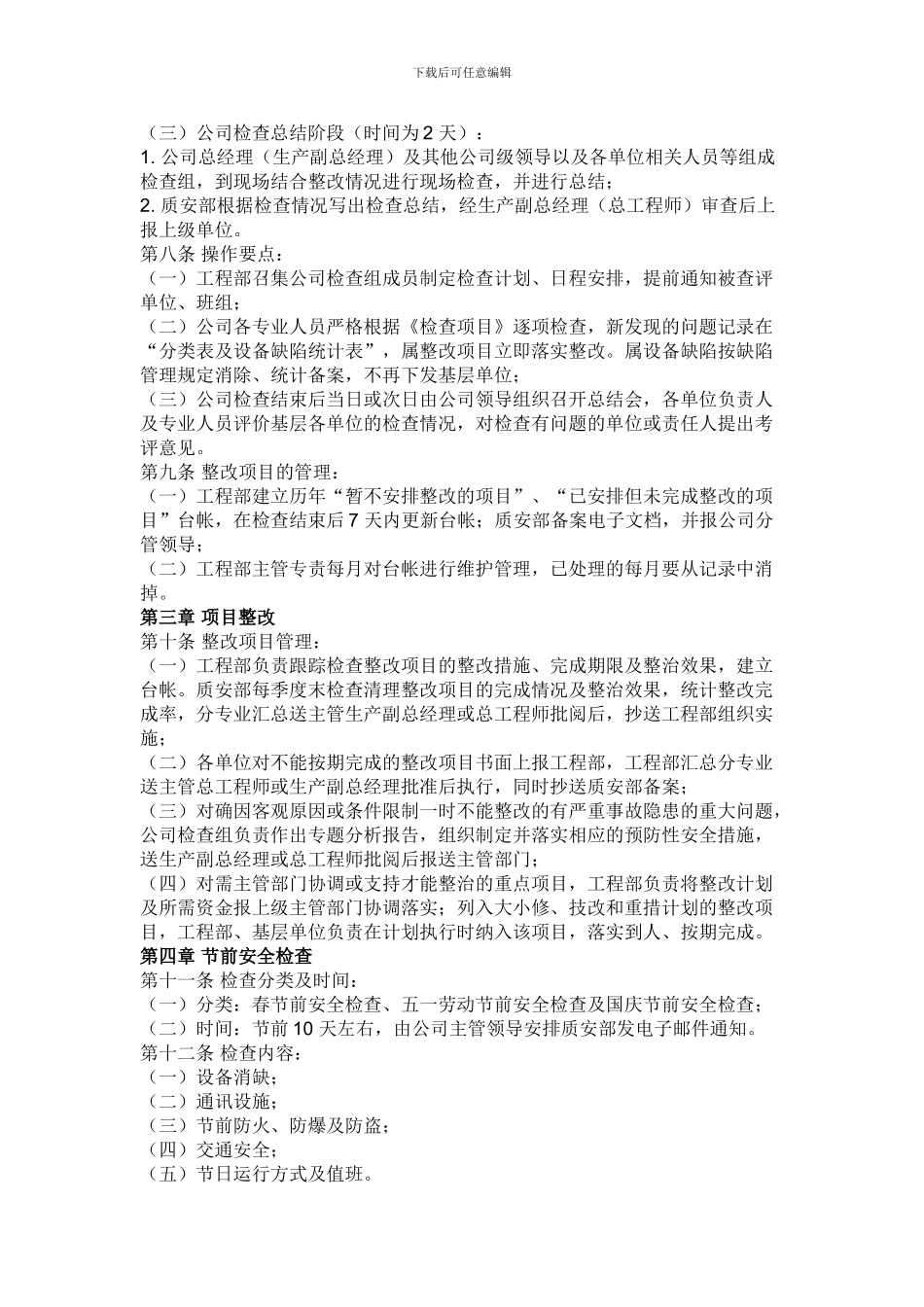 安全生产检查及事故隐患排查._第2页