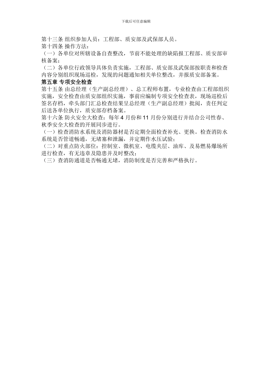 安全生产检查及事故隐患排查._第3页