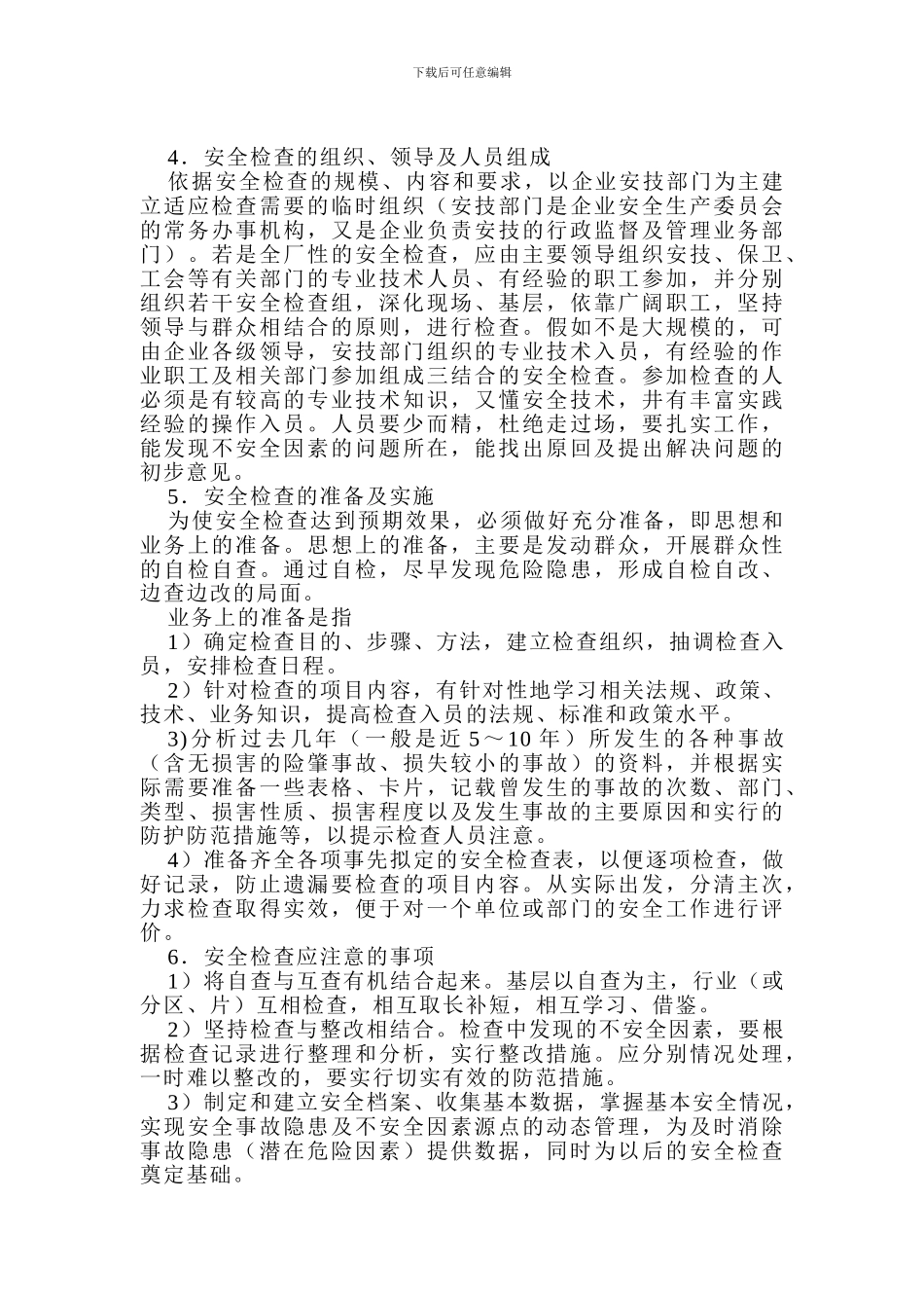 安全生产检查及检查表的应用._第3页