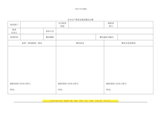 安全生产检查及隐患整改台账