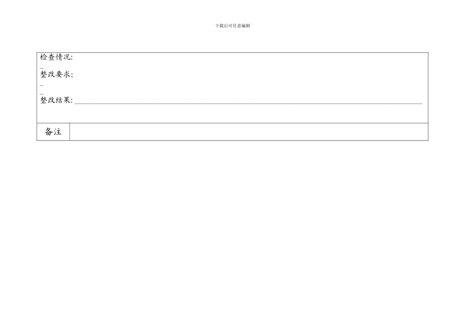 安全生产检查台帐._第3页