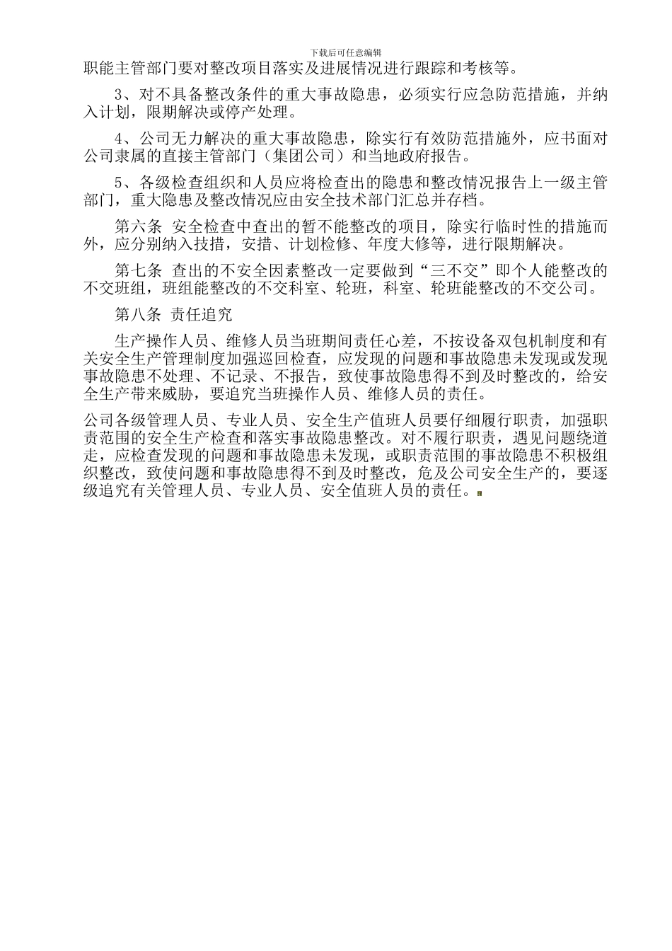 安全生产检查和隐患整改管理制度_第3页