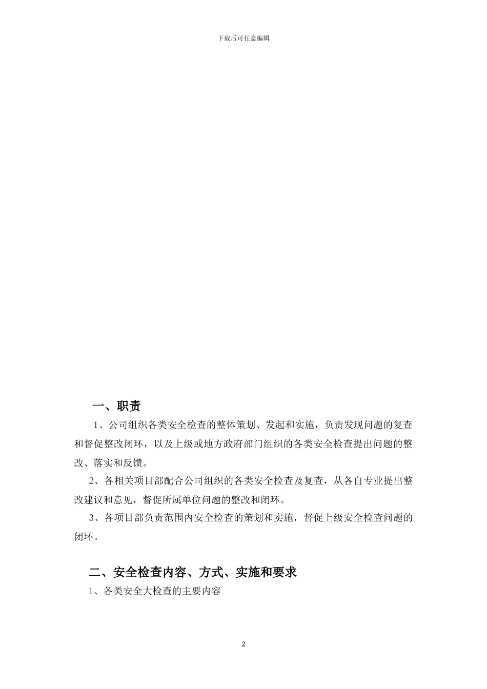 安全生产检查和隐患排查治理管理制度_第3页