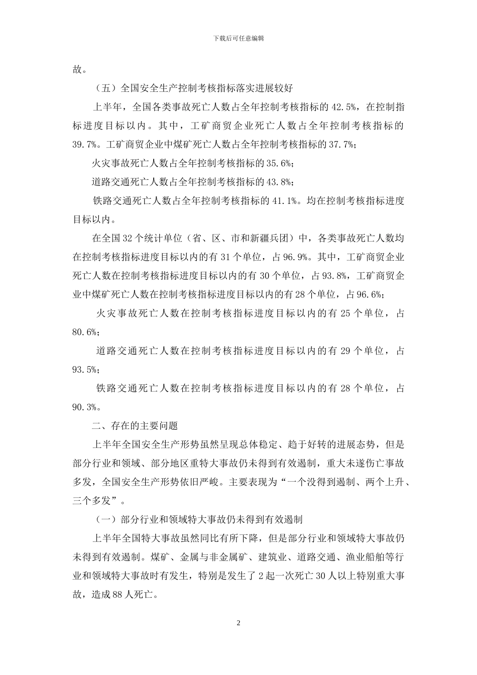 安全生产检查简报范文_第2页