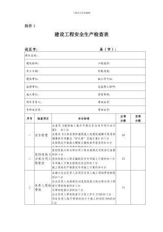 安全生产检查表(3).