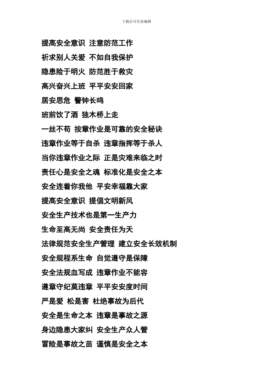 安全生产格言警句._第2页