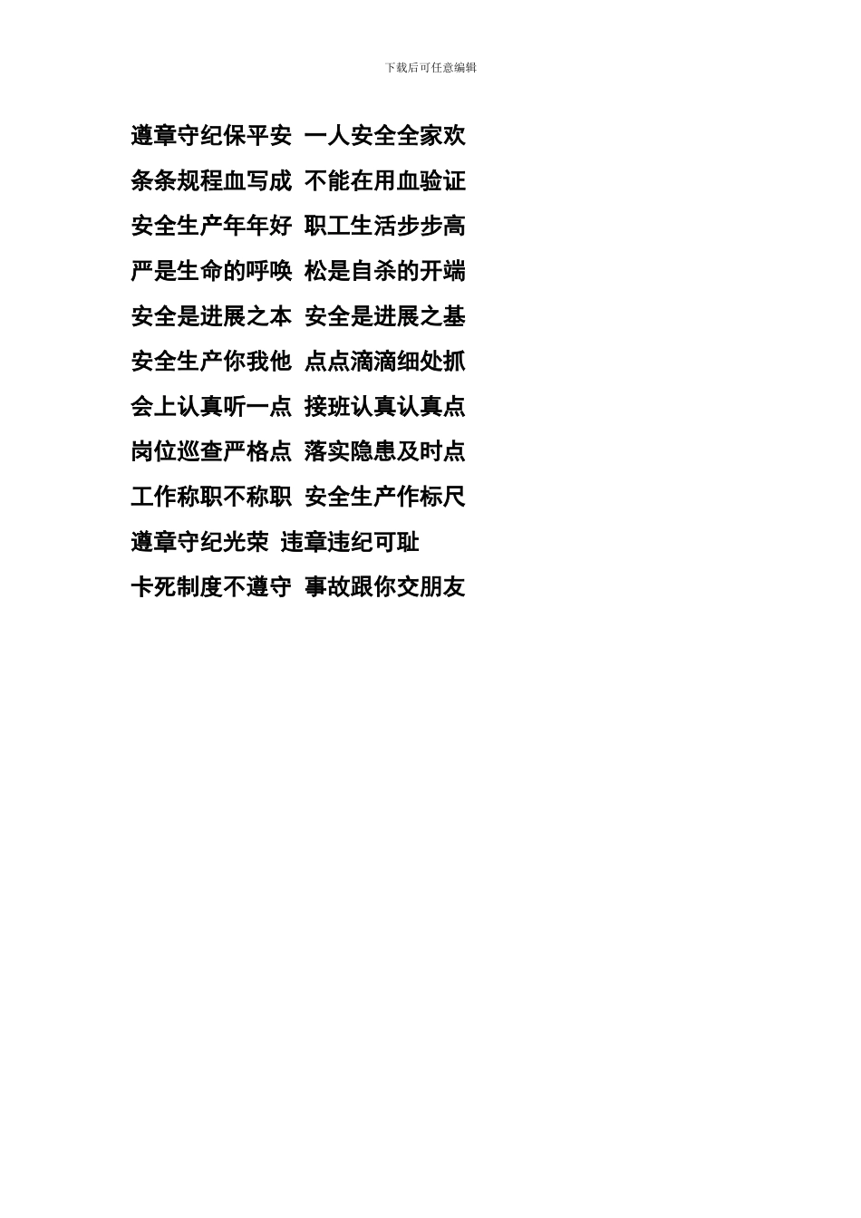 安全生产格言警句._第3页