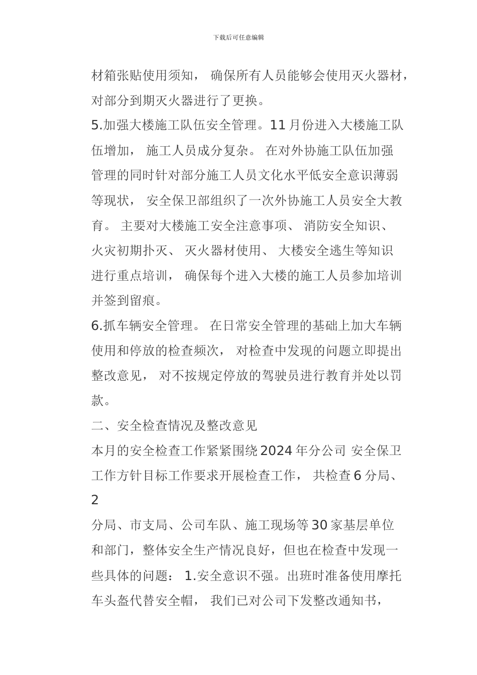 安全生产检查通报整改._第2页