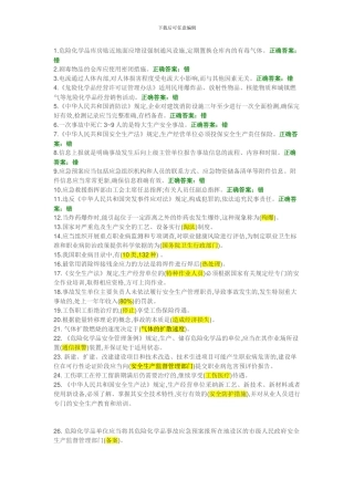 安全生产模拟考试试题.