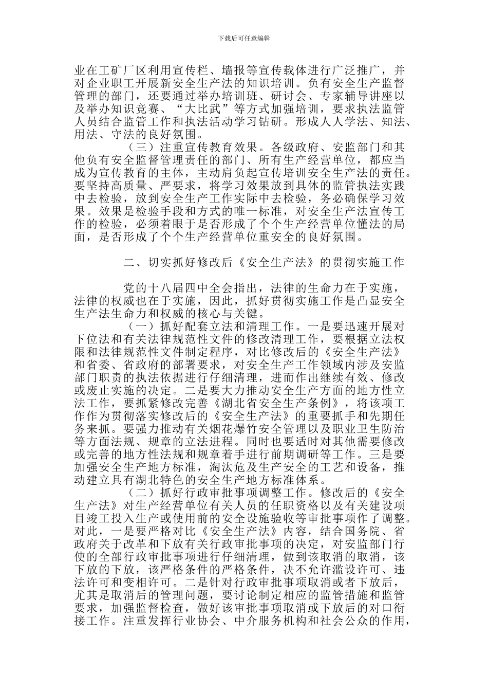 安全生产法--学习贯彻._第2页