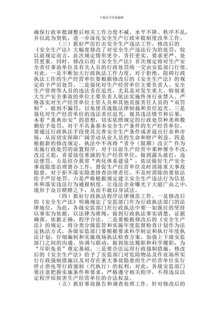 安全生产法--学习贯彻._第3页