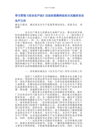 安全生产法--学习贯彻.