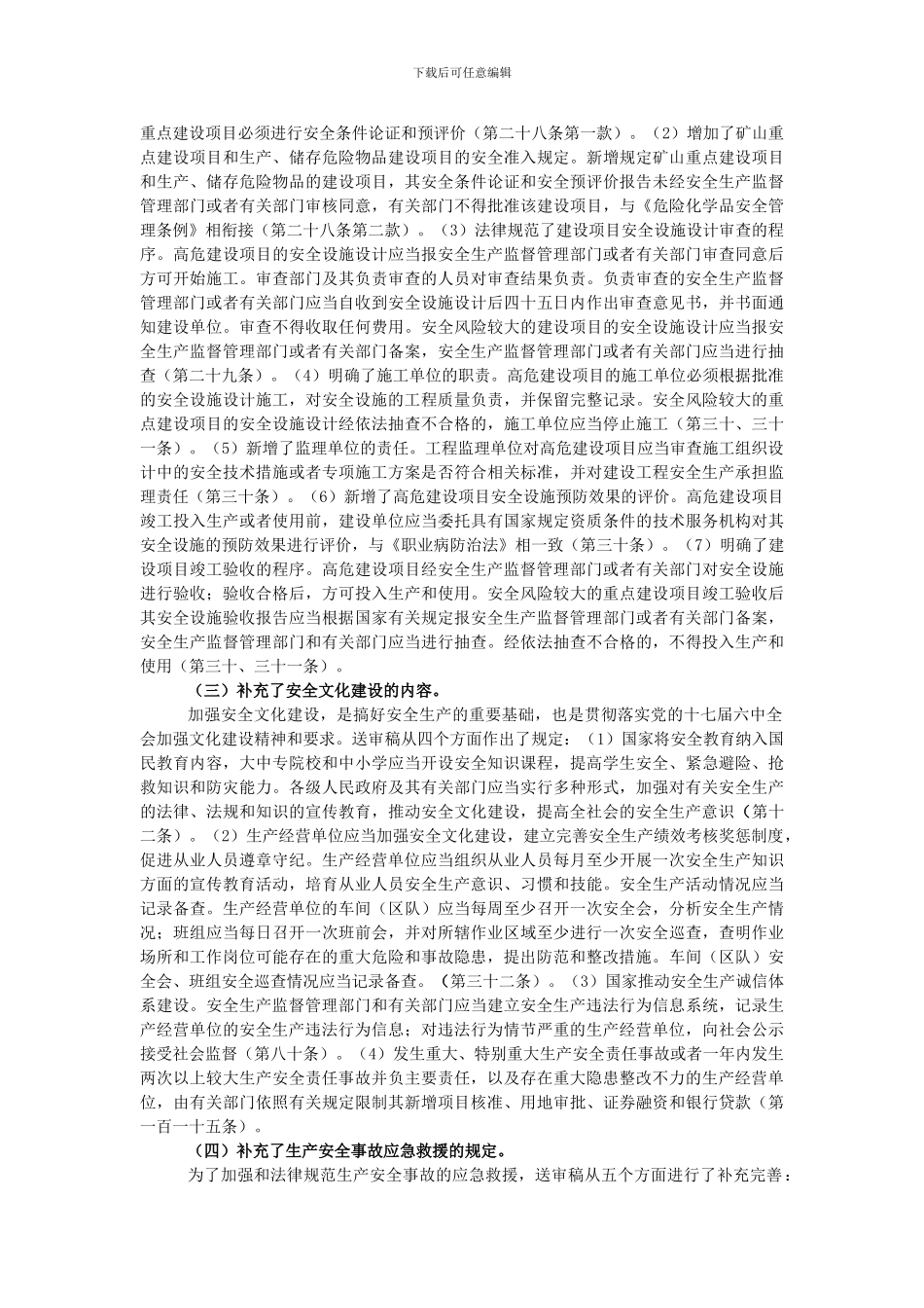 安全生产法(修正案送审稿)._第3页