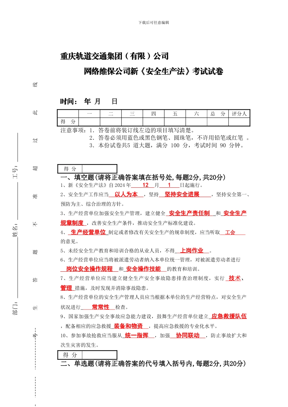 安全生产法卷子._第1页