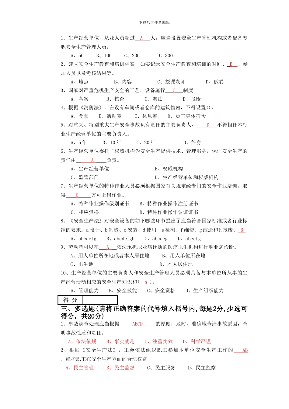 安全生产法卷子._第2页