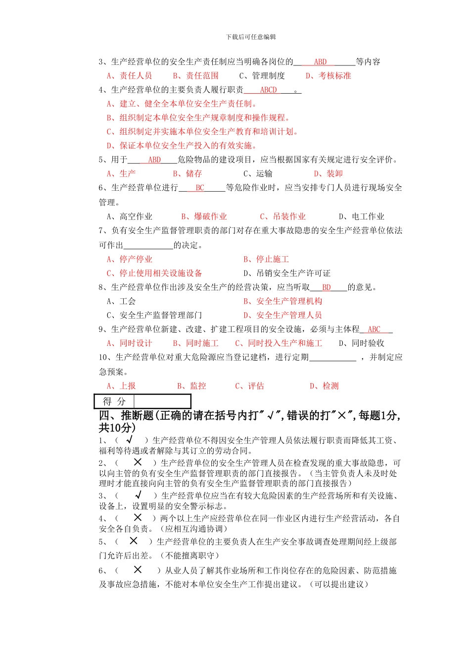 安全生产法卷子._第3页