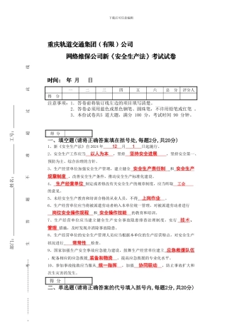 安全生产法卷子.