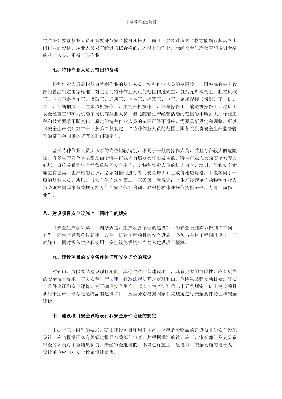 安全生产法及相关法律知识(9)._第2页