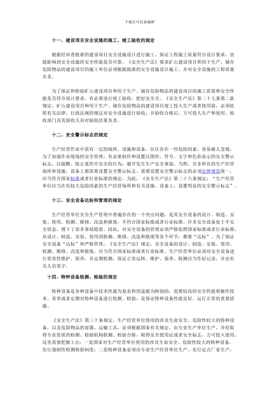 安全生产法及相关法律知识(9)._第3页