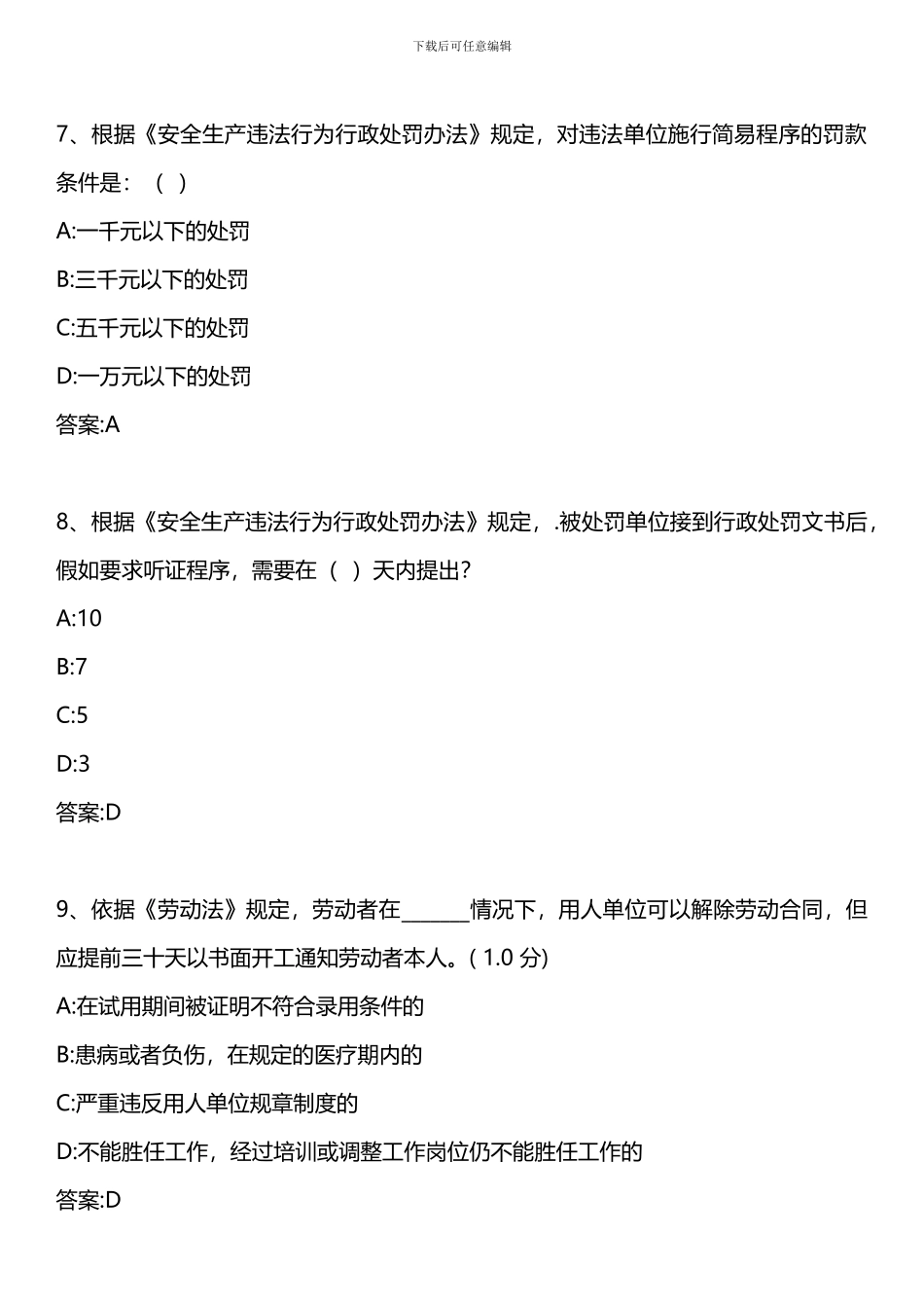 安全生产法及相关法律知识-模拟试题二-2010年版._第3页