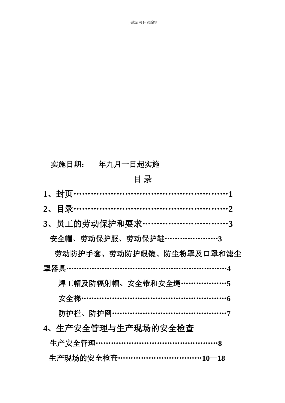 安全生产检查指南._第2页