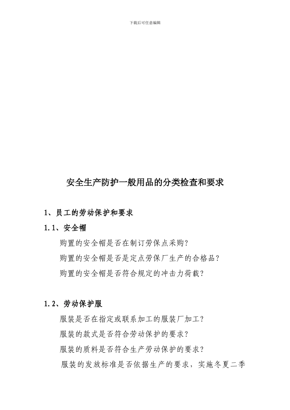 安全生产检查指南._第3页