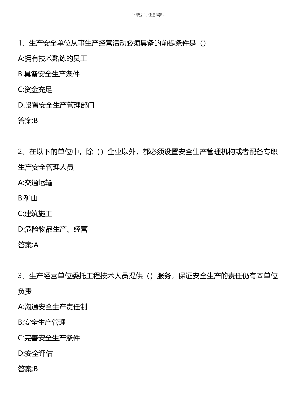 安全生产法及相关法律知识-第二章-2024年版._第1页