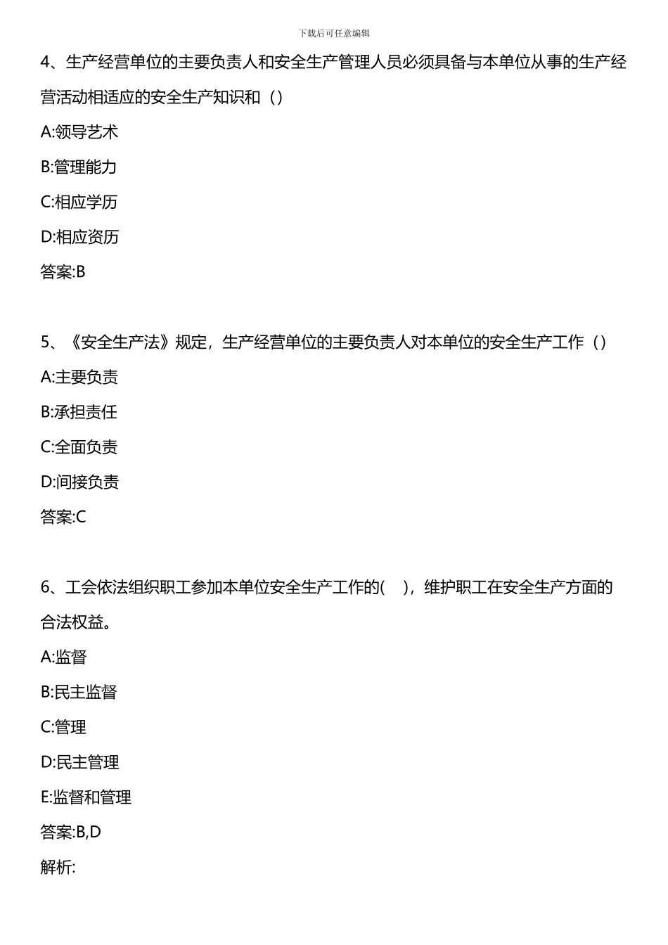 安全生产法及相关法律知识-第二章-2024年版._第2页