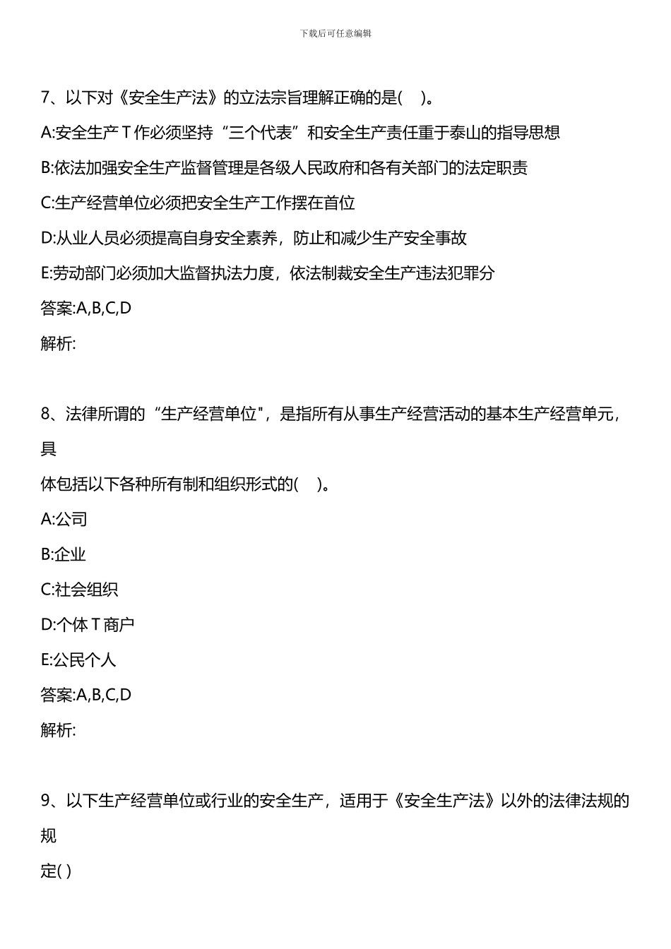 安全生产法及相关法律知识-第二章-2024年版._第3页