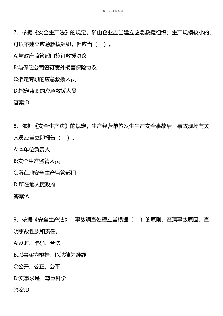 安全生产法及相关法律知识-第二章-第七节-安全生产法律责任-2024年版._第3页