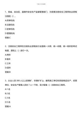 安全生产法及相关法律知识-第六章-2024年版.
