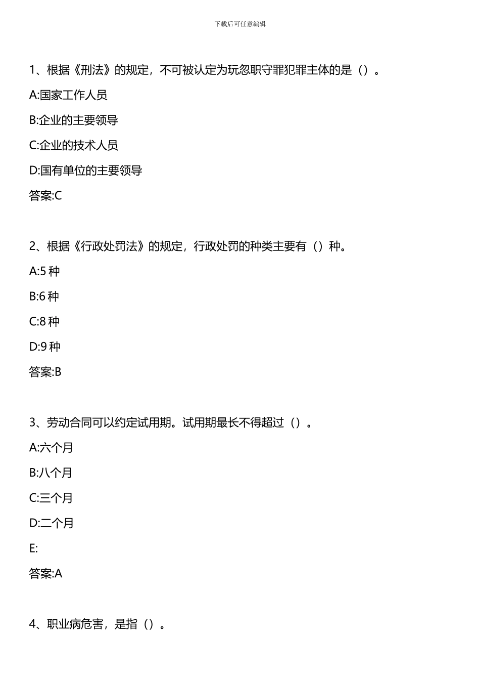 安全生产法及相关法律知识-第四章-2024年版._第1页