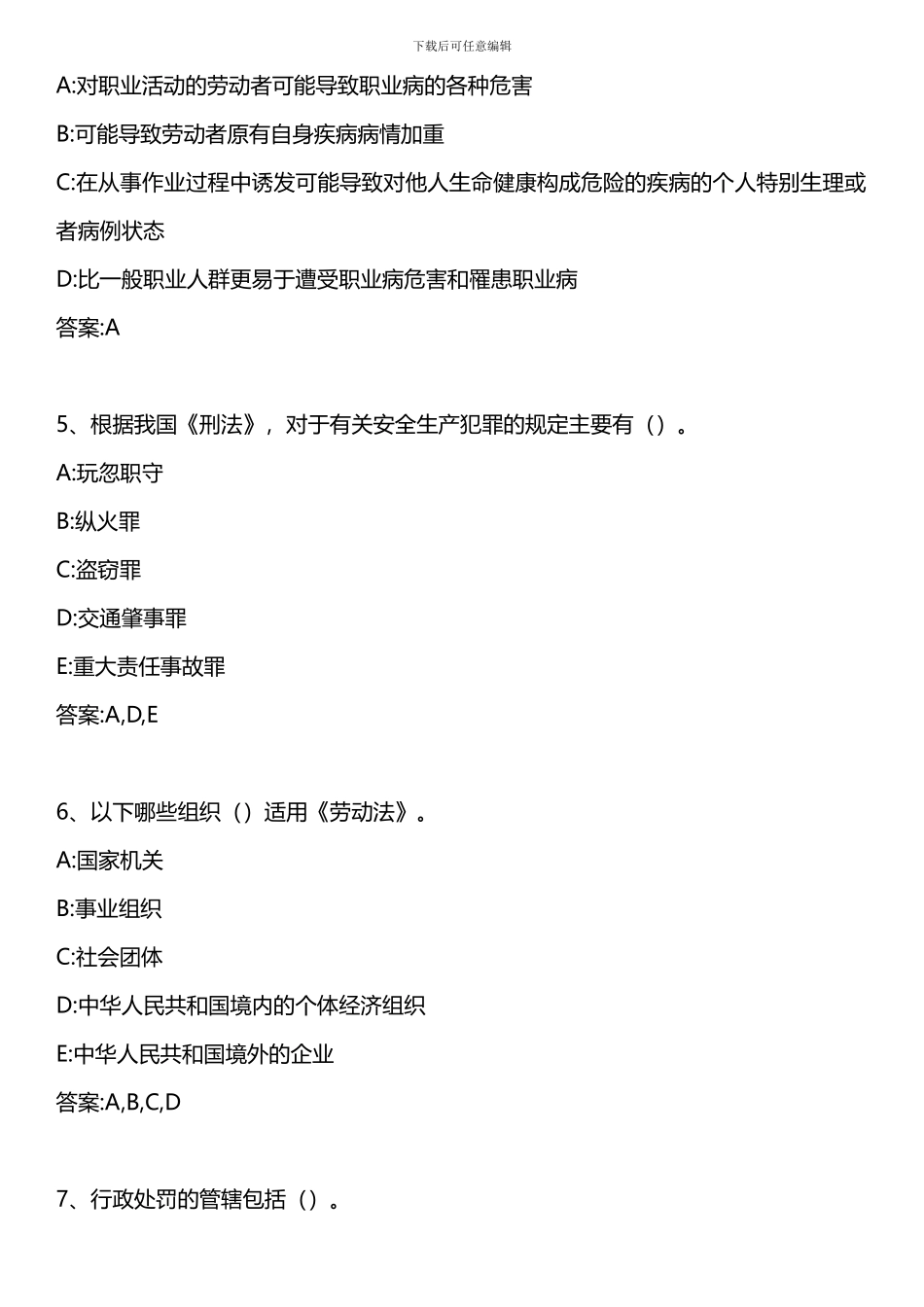 安全生产法及相关法律知识-第四章-2024年版._第2页
