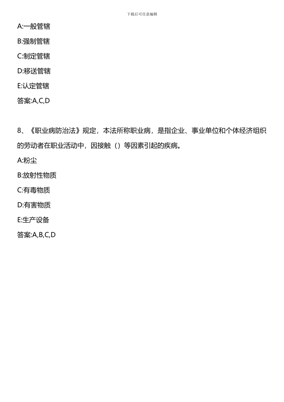 安全生产法及相关法律知识-第四章-2024年版._第3页