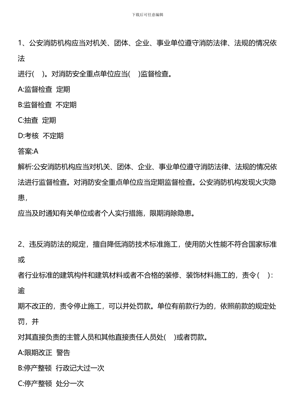 安全生产法及相关法律知识-第三章-2024年版._第1页