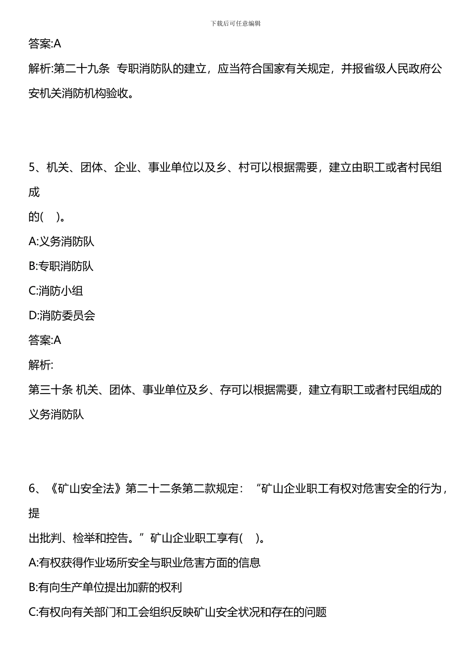 安全生产法及相关法律知识-第三章-2024年版._第3页